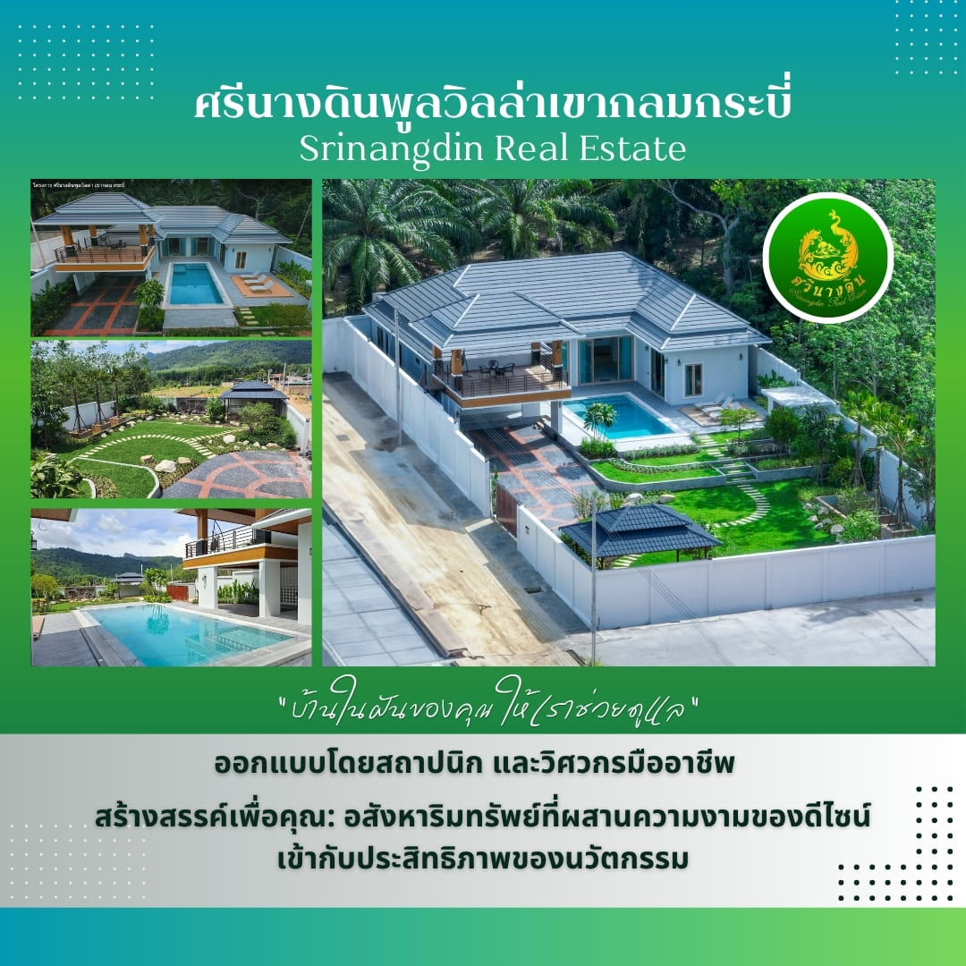 ภาพโครงการพูลวิลล่าศรีนางดิน